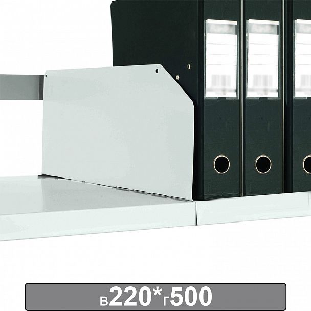Разделитель к металлическому стеллажу, 500х220 мм, КОМПЛЕКТ 20 шт., К24199510503 - Вид 2