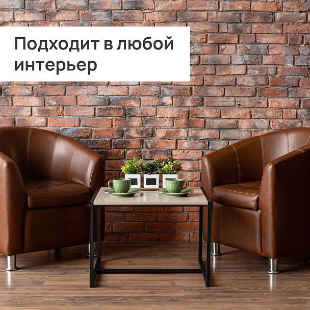 Стол журнальный "Систа" (640х590х460 мм), ЛОФТ, металл/ЛДСП ясень шимо светлый - Вид 7