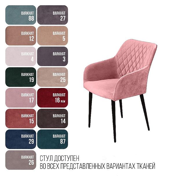 Стул с подлокотниками Robert, бархат пудровый 15 - Вид 13