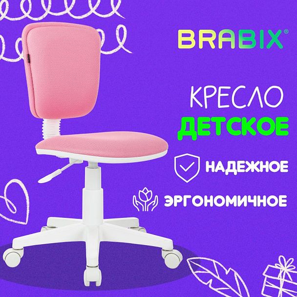 Кресло детское BRABIX "Joy MG-204W", без подлокотников, пластик белый, ткань TW, розовое, 533011 - Вид 10