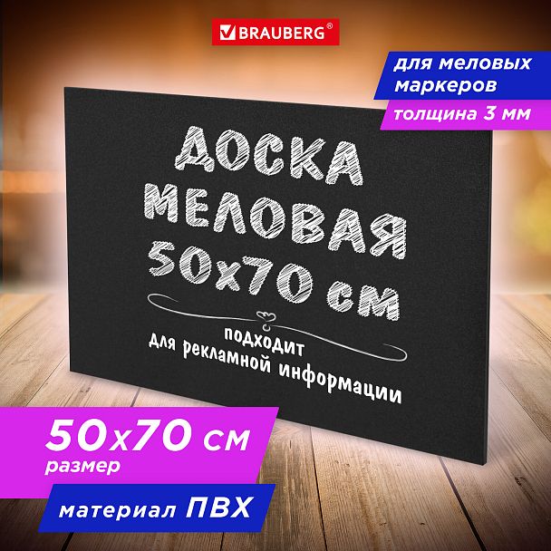 Доска меловая 50х70 см, немагнитная, без рамки, ПВХ, ЧЕРНАЯ, BRAUBERG, 238317 - Вид 2