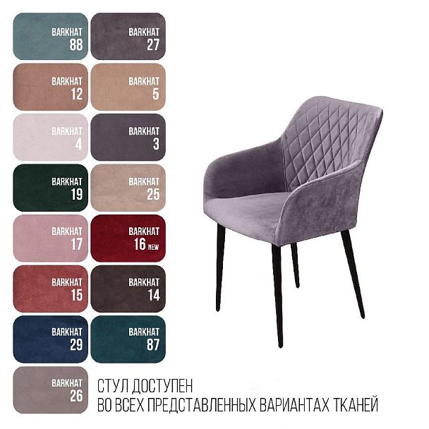 Стул с подлокотниками Robert, бархат серый 27 - Вид 13