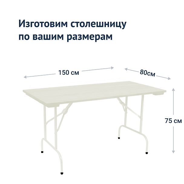 Стол Лидер 1, 1500*800 уличный из реек, белый - Вид 4