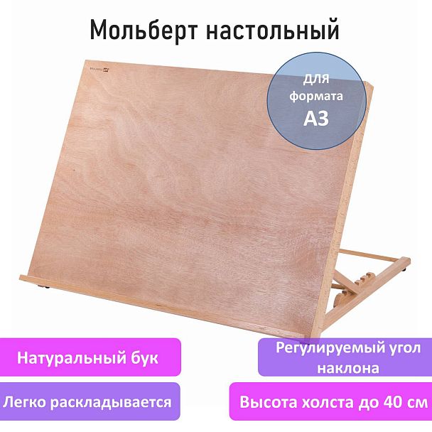 Мольберт настольный из бука А3, 47х36х31 см, регулируемый угол наклона, BRAUBERG ART CLASSIC, 192248 - Вид 3