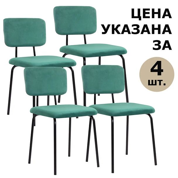 Стулья BRABIX "Dream CF-090", КОМПЛЕКТ 4 шт., черный каркас, ткань зеленая, 533253 - Вид 7