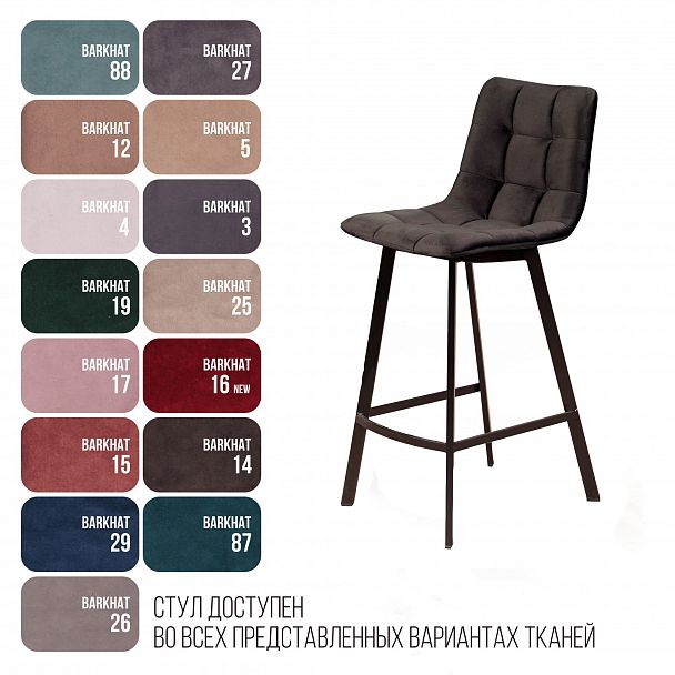 Стул полубарный UNO, бархат антрацит 14 / чёрный профиль - Вид 6