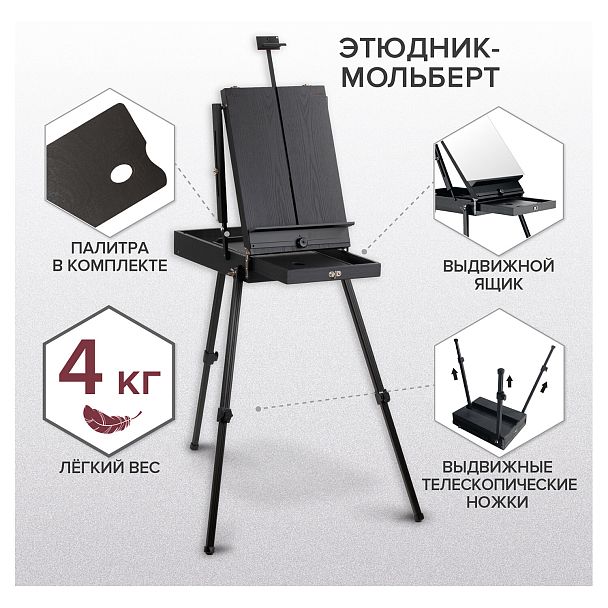 Этюдник-мольберт BRAUBERG ART PREMIERE, алюминиевые ножки, холст до 82 см, черный, 191755 - Вид 16