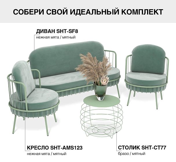 Кресло Sheffilton SHT-AMS123 нежная мята/мятный - Вид 9