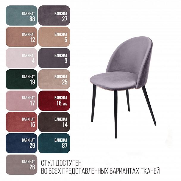 Cтул Thomas, бархат светло-серый 26 - Вид 8