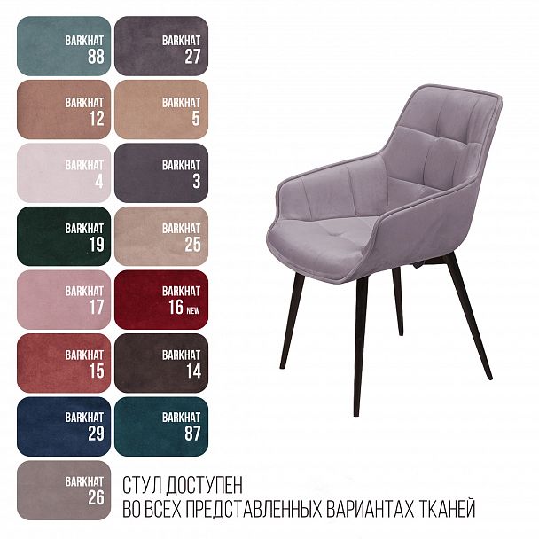 Стул Capri  поворотный 360 градусов, бархат светло-серый 26 / опора конус - Вид 7