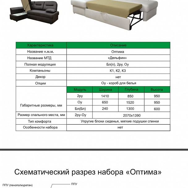 Угловой диван "Оптима" - Вид 5