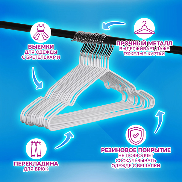 Вешалки-плечики для одежды, размер 48-50, металл, антискользящие, КОМПЛЕКТ 20 шт., белые, BRABIX PREMIUM, 608470 - Вид 11