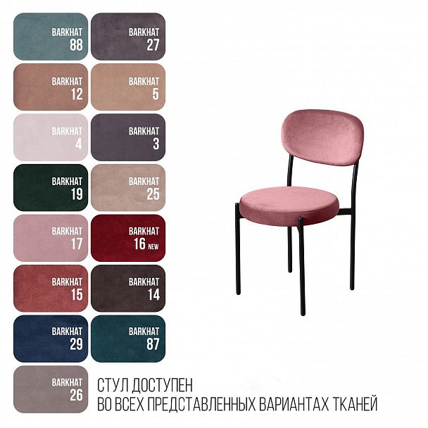 Стул Mason, бархат пудровый 15, стопируемый - Вид 8