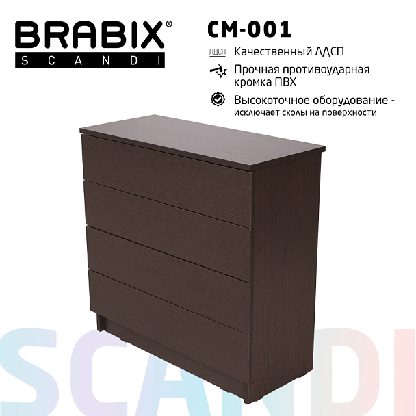 Комод BRABIX "Scandi CM-001", 750х330х730 мм, 4 ящика, ЛДСП, венге, 641902, ЦБ013659 -3 - Вид 12