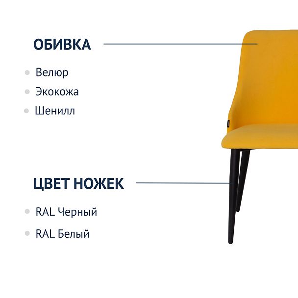 Стул Аэр, велюр Velutto 40, металл 40*20 RAL 9005 - Вид 7