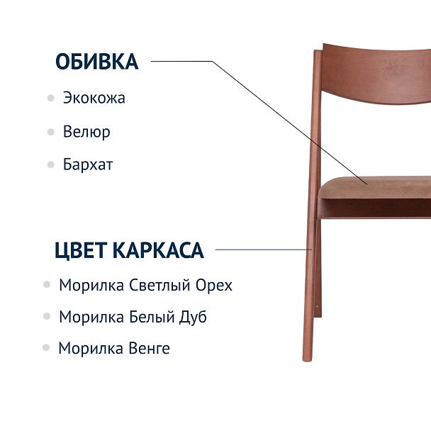 Стул раскладной Clack, велюр Vellutto 53, каркас бук морилка светлый орех - Вид 8