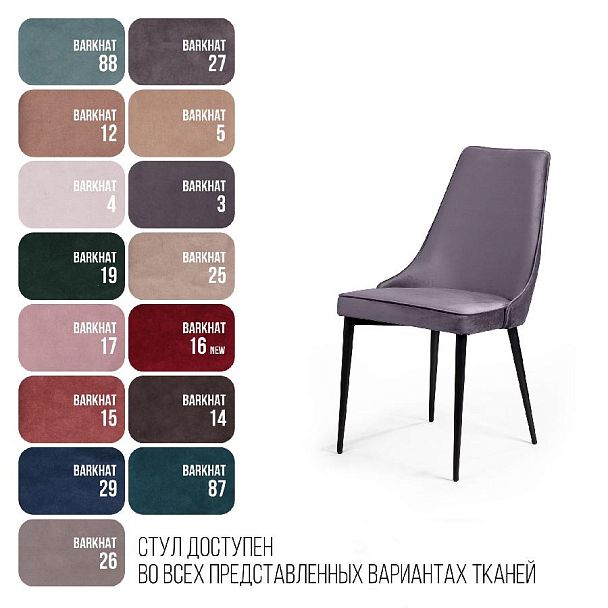 Стул Oliver, бархат серый 27/ чёрный конус - Вид 8