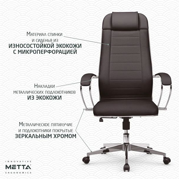 Кресло офисное МЕТТА "К-29" хром, экокожа, сиденье и спинка мягкие, темно-коричневое - Вид 19