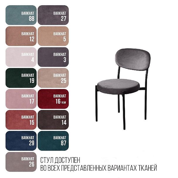 Стул Mason, бархат серый 27 - Вид 9