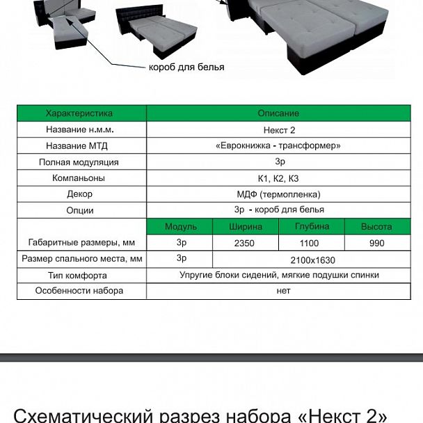 Диван "Некст-2" - Вид 7