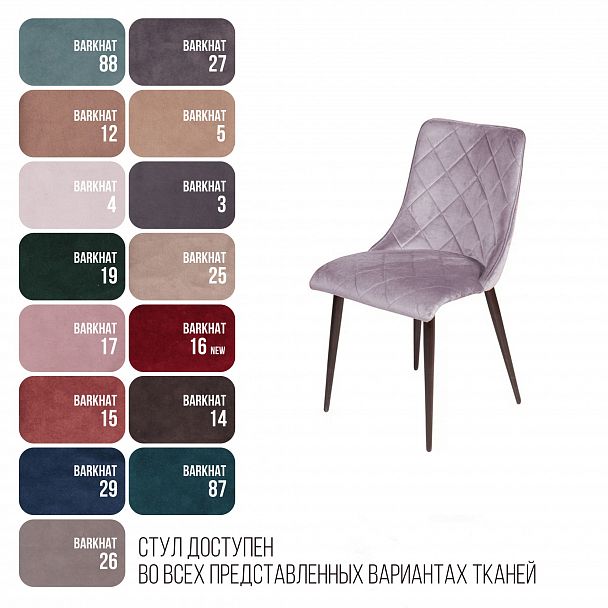 Стул Patrik, бархат светло-серый 26 - Вид 6