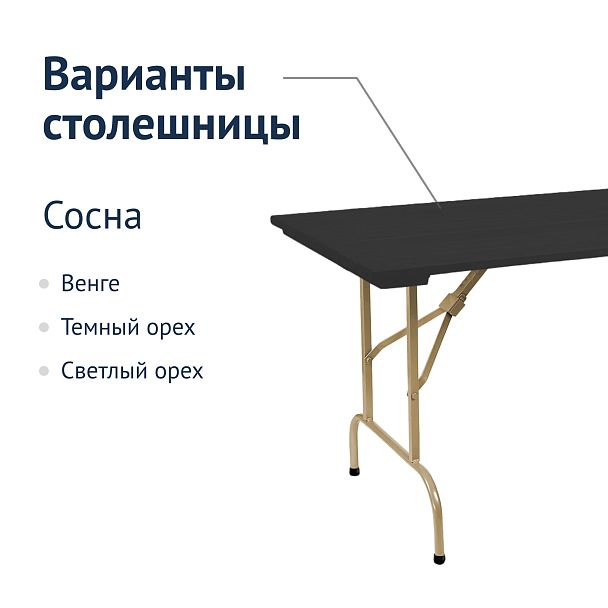 Стол Лидер 1, 1500*800 уличный из реек, черный, шампань - Вид 3