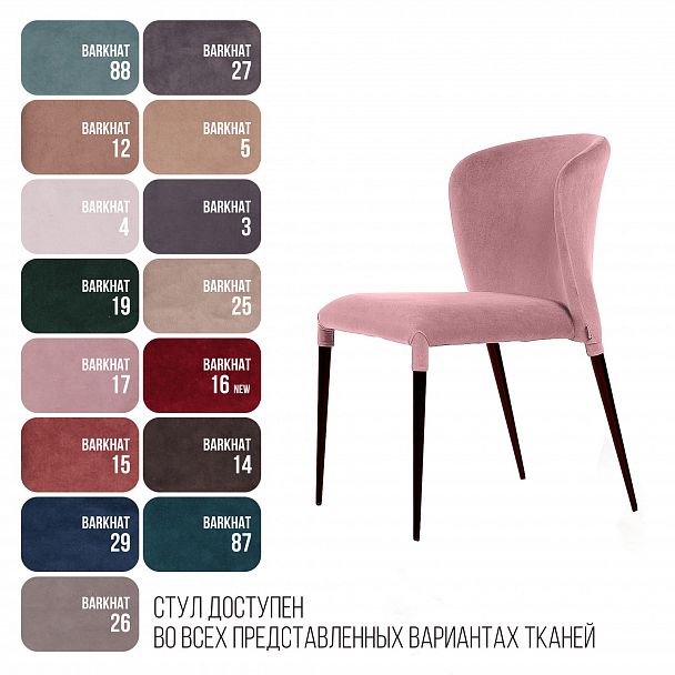 Стул Albert (Альберт), бархат пудровый 15, стопируемый - Вид 7