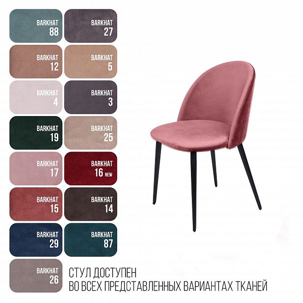 Cтул Thomas, бархат пудровый 15 - Вид 8