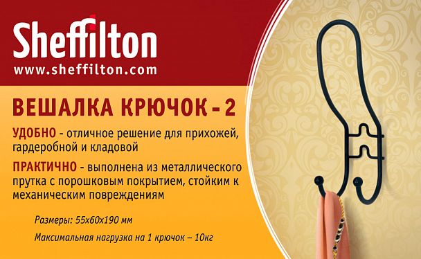 Вешалка Sheffilton Крючок-2 черный/черный - Вид 3