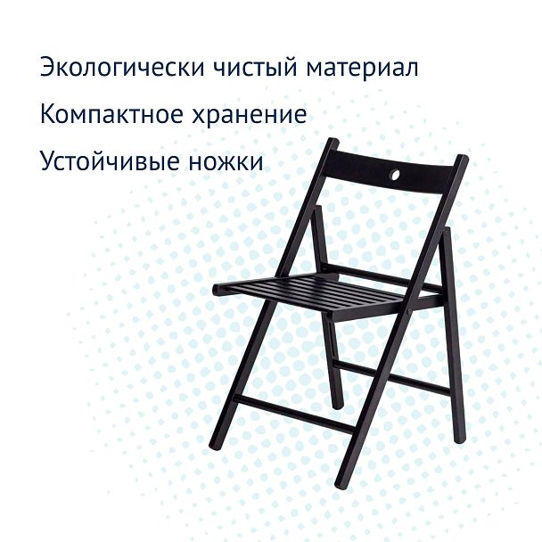 Стул складной Compact, морилка черная - Вид 9