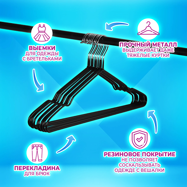 Вешалки-плечики для одежды, размер 48-50, металл, антискользящие, КОМПЛЕКТ 10 шт., черные, BRABIX PREMIUM, 608467 - Вид 11