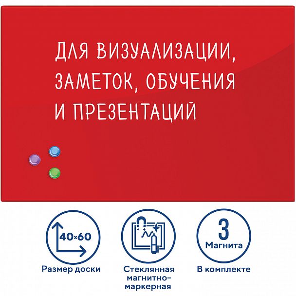 Доска магнитно-маркерная стеклянная 40х60 см, 3 магнита, КРАСНАЯ, BRAUBERG, 236746 - Вид 2