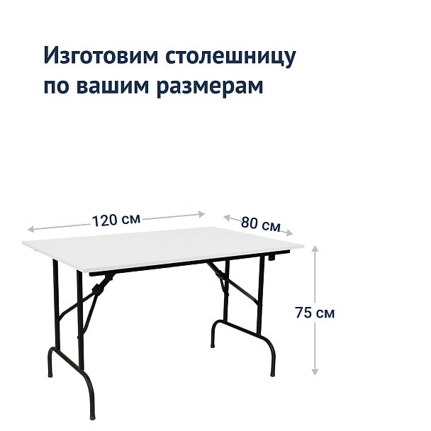 Стол Лидер 1, 1200*800, белый, черный, кромка ПВХ - Вид 4