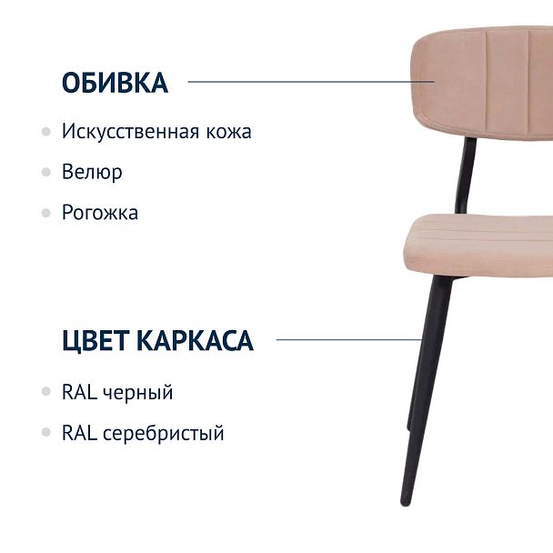 Стул Kato лайт, велюр Remy 14, каркас металл, фанера - Вид 7