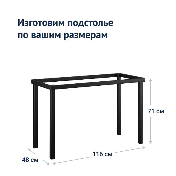 Подстолье Лофт-94 - Вид 6