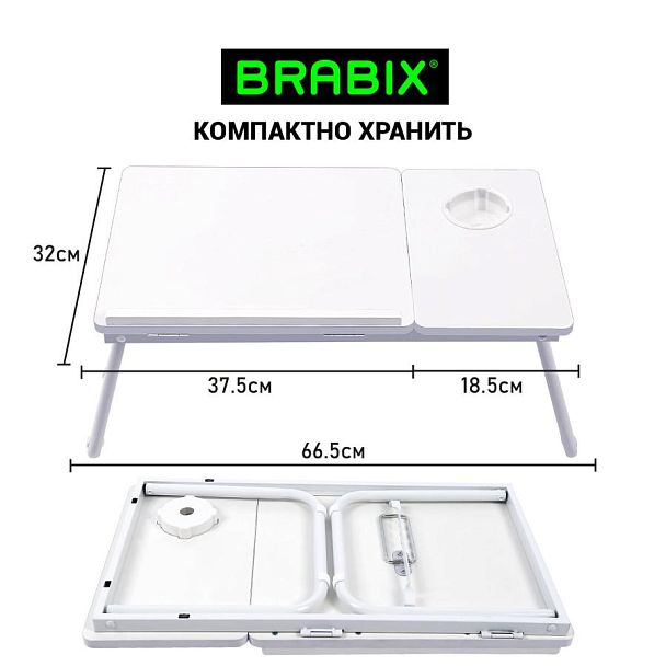 Столик складной для ноутбука/завтрака BRABIX BT-004 (560х320х270 мм), регулировка наклона, белый, 532906 - Вид 13