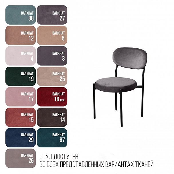 Стул Mason, бархат серый 27, стопируемый - Вид 8