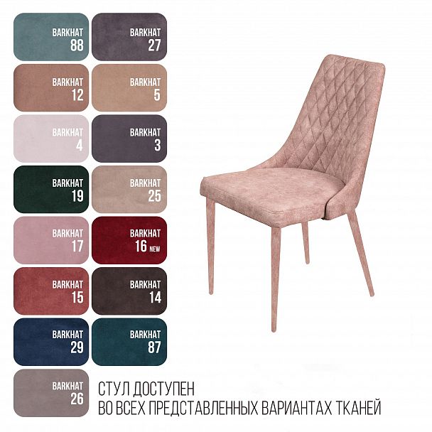 Стул CONNOR LUXE, бархат бежевый 5/конус - Вид 4