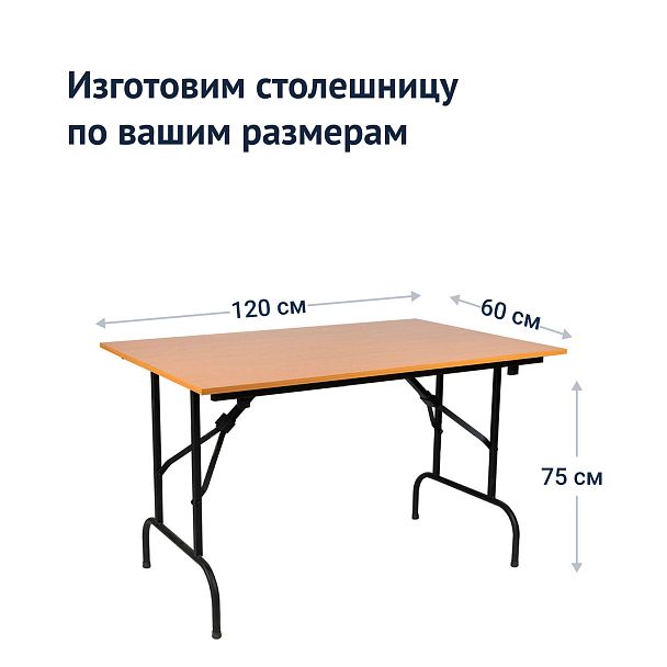 Стол Лидер 1, 1200*600, бук, черный, кромка ПВХ, без отбойников - Вид 4