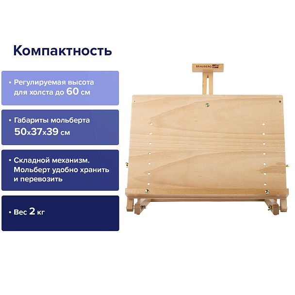 Мольберт настольный BRAUBERG ART CLASSIC, регулируемый верхний держатель, 50х37х39 см, бук, 191756 - Вид 15