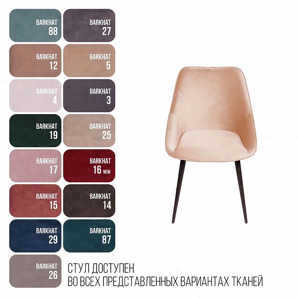 Стул Neo бархат бежевый 5/опора конус - Вид 5