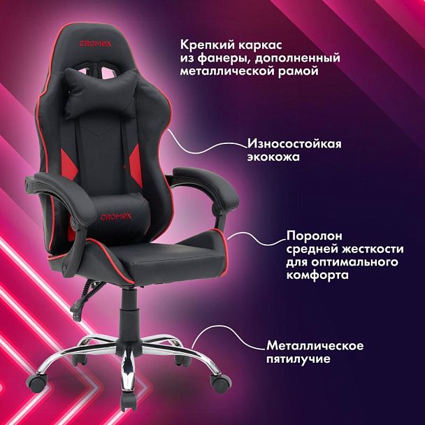 Кресло компьютерное CROMEX "Joker GM-125", две подушки, экокожа, черное/красное, 532954 - Вид 23
