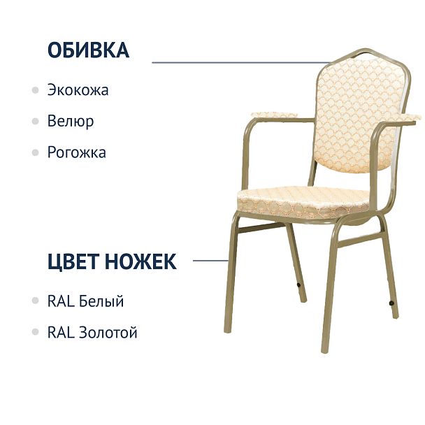 Стул Хит 20мм, с подлокотниками, арш бежевый, шампань - Вид 3