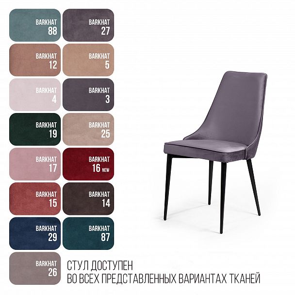 Стул Oliver, бархат серый 27/ чёрный конус - Вид 7