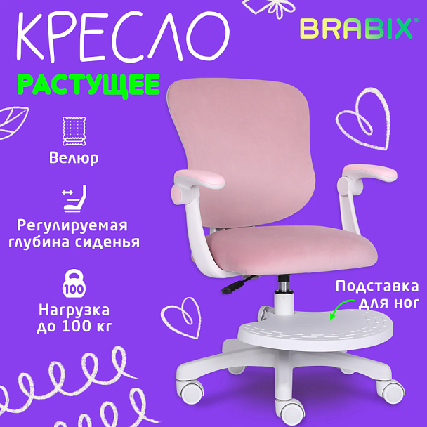 Кресло детское с подставкой для ног BRABIX "Sky MG-206", велюр, розовое, 533154 - Вид 21