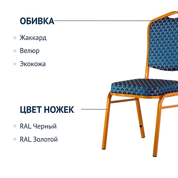 Стул Хит 20мм банкетный, золото, арш синий - Вид 3