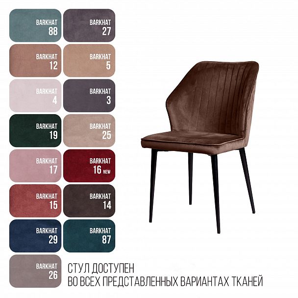 Стул Berg поворотный 90 градусов, функция возврата, антишум бархат коричневый 12/ черный конус - Вид 3