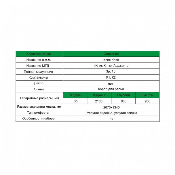 Диван "Клик-кляк" - Вид 6