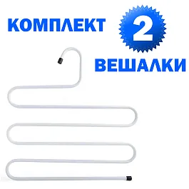Вешалка для брюк и одежды "ЗМЕЙКА", КОМПЛЕКТ 2 шт., 5 секций, размер 34х36 см, белые, BRABIX, 608466 - Фото предпросмотра
