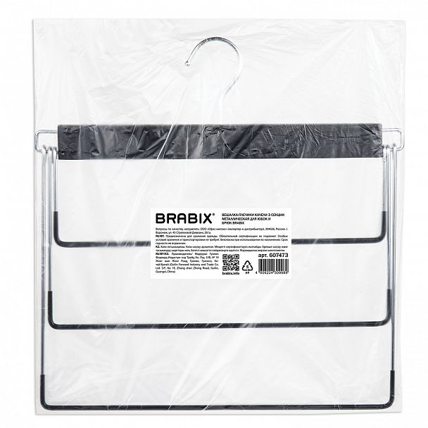 Вешалка-плечики качели 3 секции, металлическая, для юбок и брюк, ПВХ-покрытие, BRABIX, 607473 - Вид 8